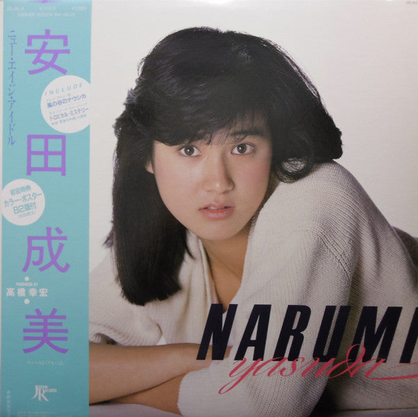 安田成美 = Narumi Yasuda