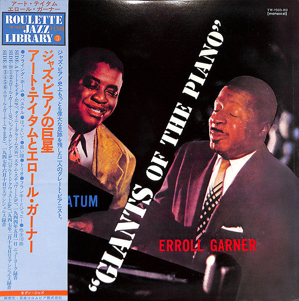 Giants Of The Piano