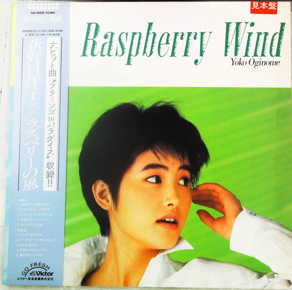 ラズベリーの風 = Raspberry Wind