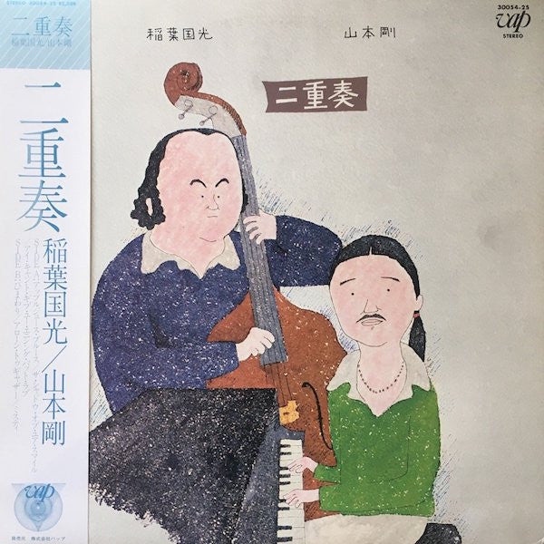 二重奏