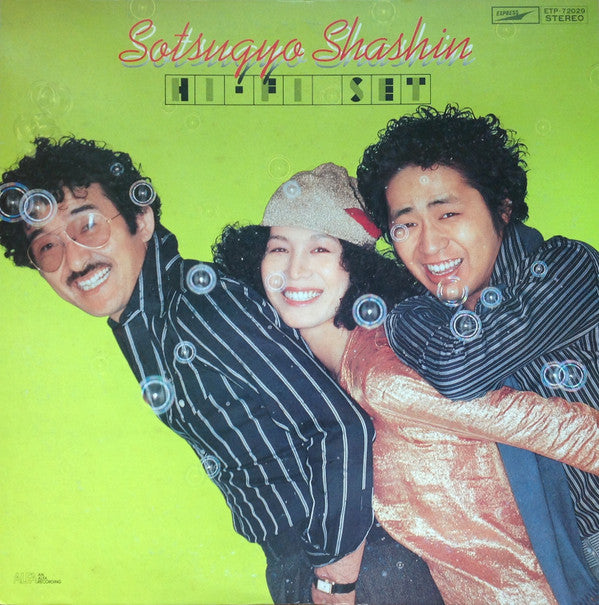 Hi-Fi Set = ハイ・ファイ・セット