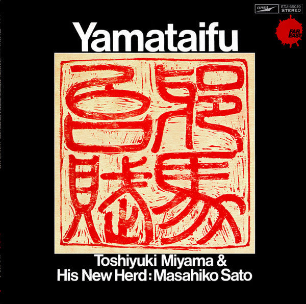 邪馬台賦 = Yamataifu
