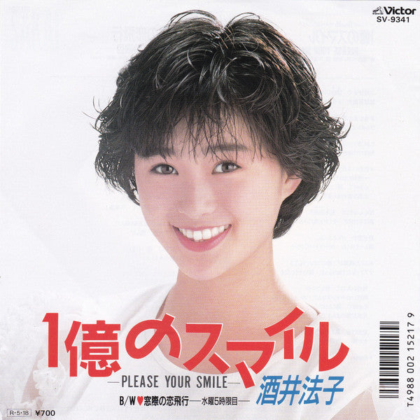 1億のスマイル -Please Your Smile-