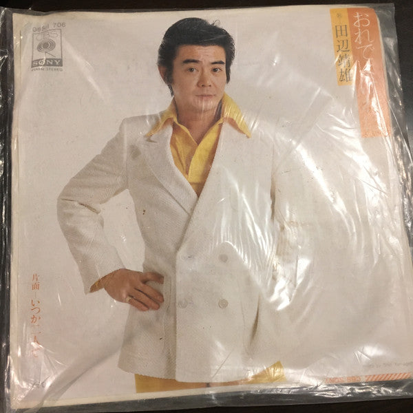 おれでよければ