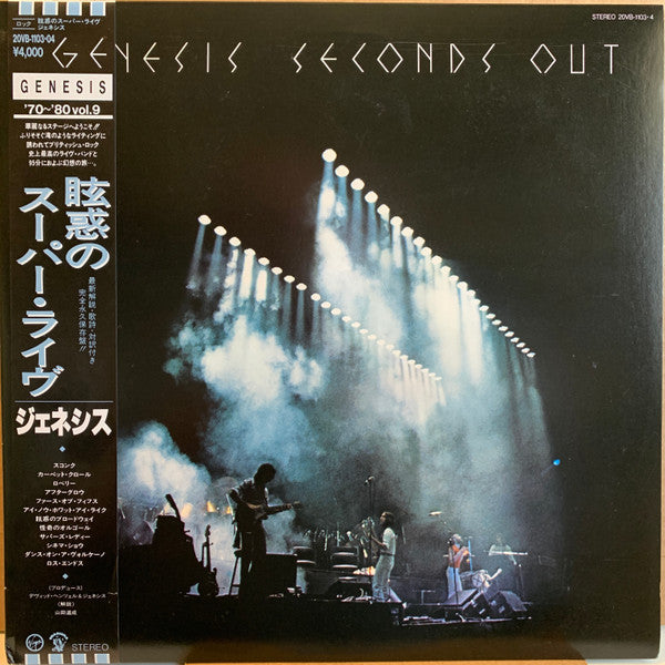 Seconds Out
