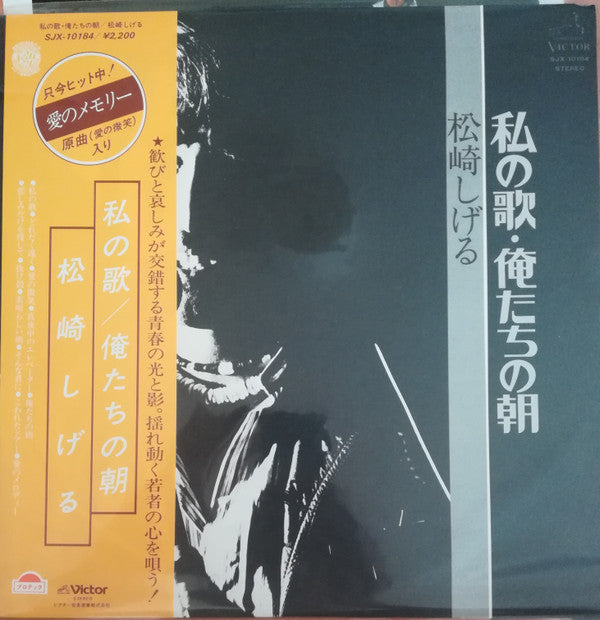 私の歌・俺たちの朝