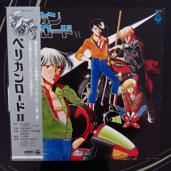 Pelican Road II ペリカンロードII コミックス・イメージアルバム