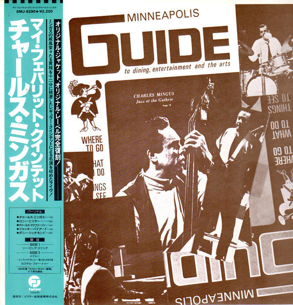 My Favorite Quintet, Vol.1, Tyrone Guthrie Theater