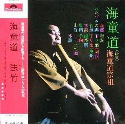 海童道