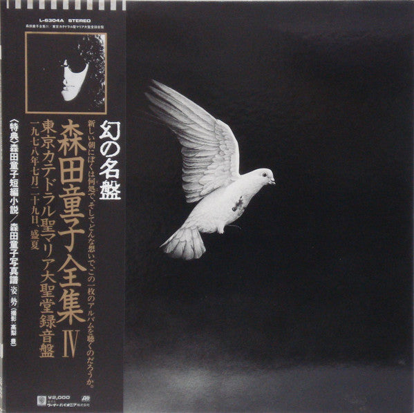 東京カテドラル聖マリア大聖堂録音盤