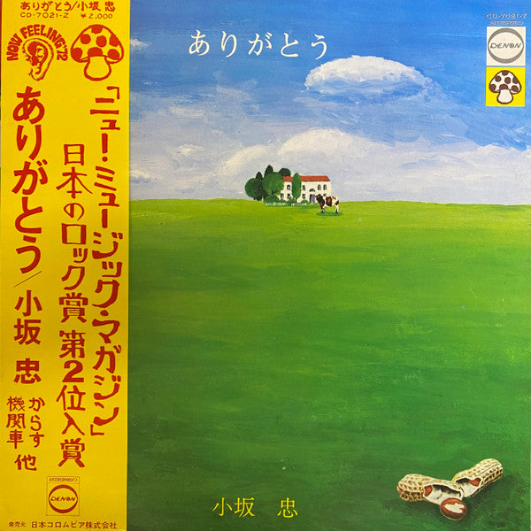 ありがとう