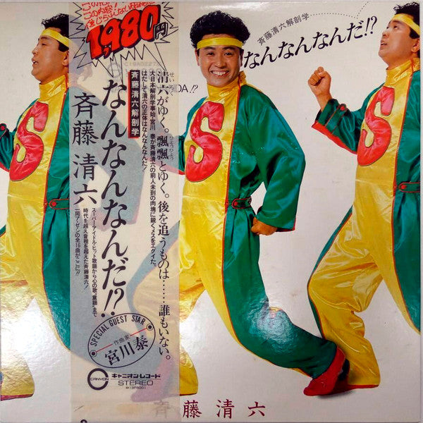 なんなんなんだ!?