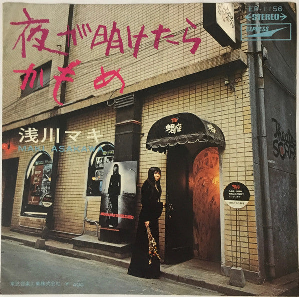 夜が明けたら/かもめ