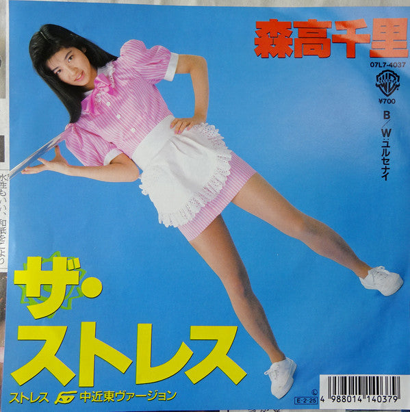 ザ・ストレス