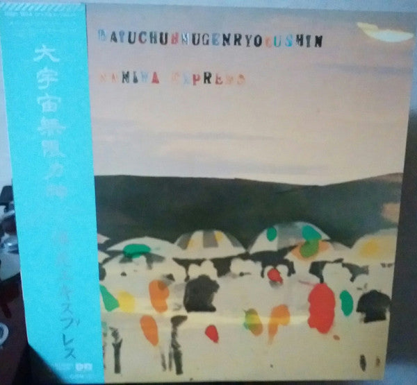 Daiuchuhmugenryokushin = 大宇宙無限力神
