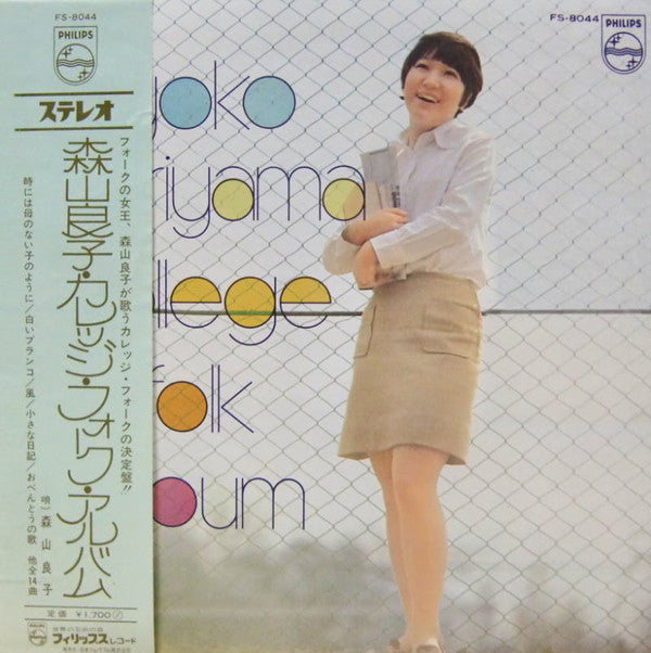College Folk Album = カレッジ・フォーク・アルバム