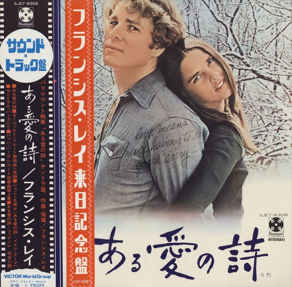 Love Story (Music From The Original Soundtrack)