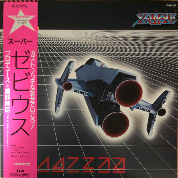 Super Xevious = スーパー・ゼビウス