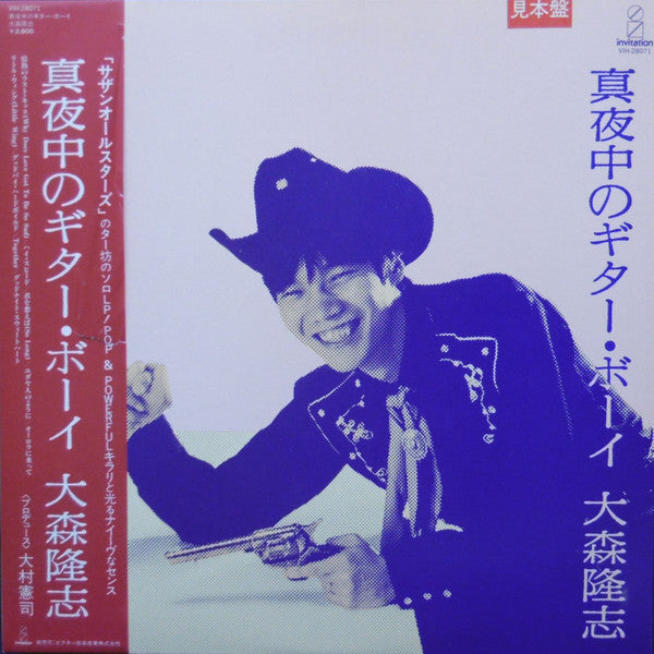 真夜中のギター・ボーイ