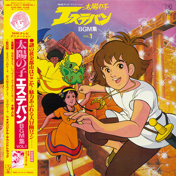 太陽の子 エステバン BGM集 Vol. 1