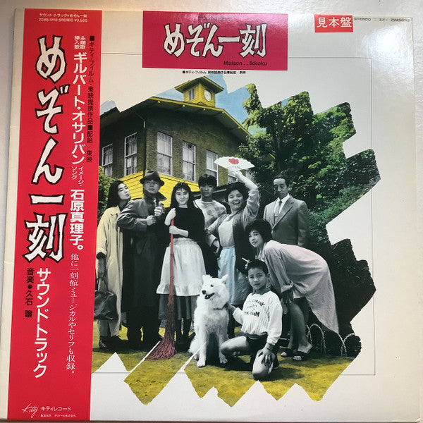 めぞん一刻 サウンドトラック