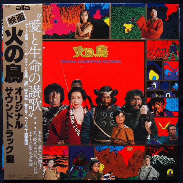 火の鳥 Original Soundtrack Recording