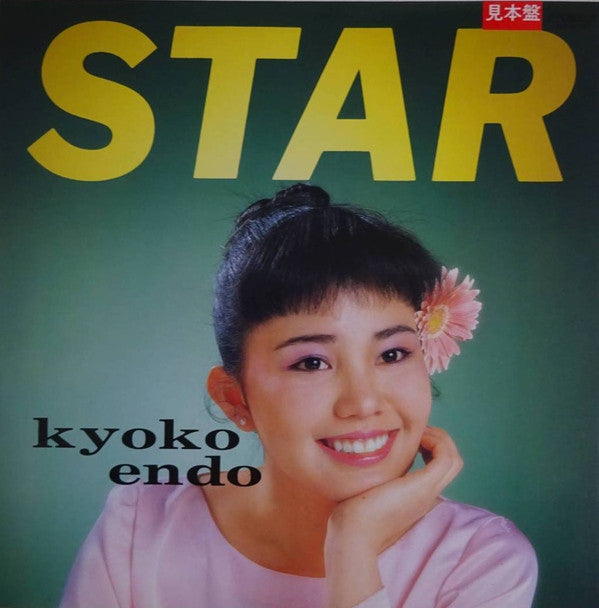 夢見るスター