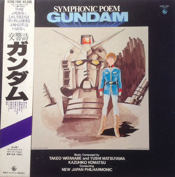 Symphonic Poem Gundam = 交響詩ガンダム