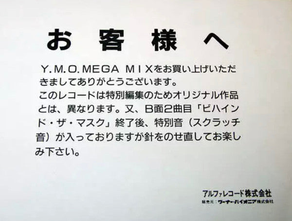 Y.M.O. Mega Mix