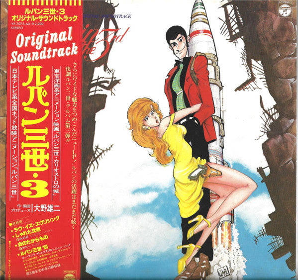 Lupin The 3rd (Original Soundtrack) = ルパン三世・3 オリジナル・サウンドトラック