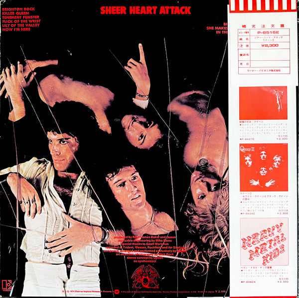 Sheer Heart Attack = シアー・ハート・アタック