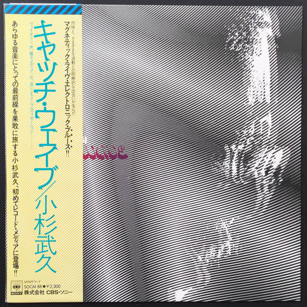 Catch-Wave = キャッチ・ウェイブ