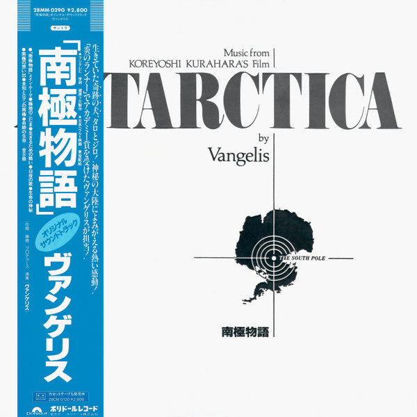 Antarctica (Music From Koreyoshi Kurahara's Film) = 南極物語