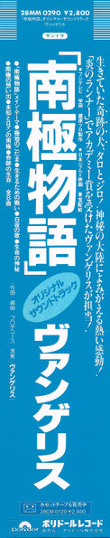 Antarctica (Music From Koreyoshi Kurahara's Film) = 南極物語