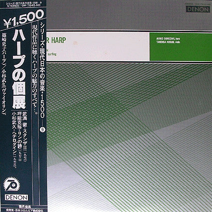 ハープの個展 = Music Now For Harp