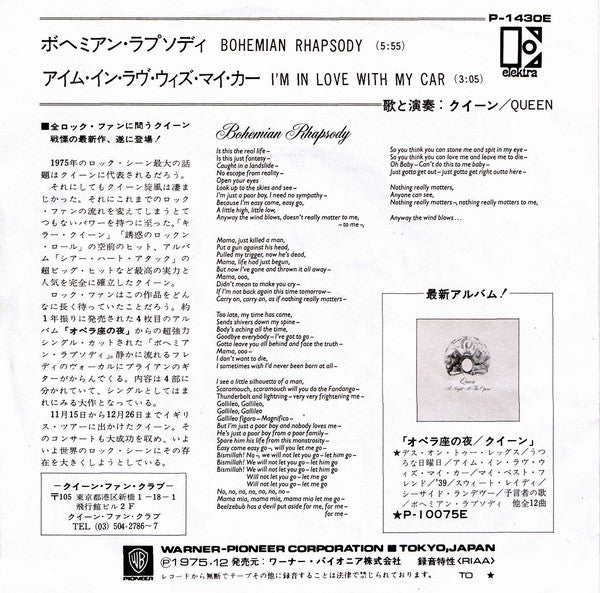 Bohemian Rhapsody = ボヘミアン・ラプソディ