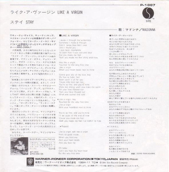 Like A Virgin = ライク・ア・ヴァージン
