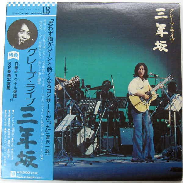 ライブ 三年坂