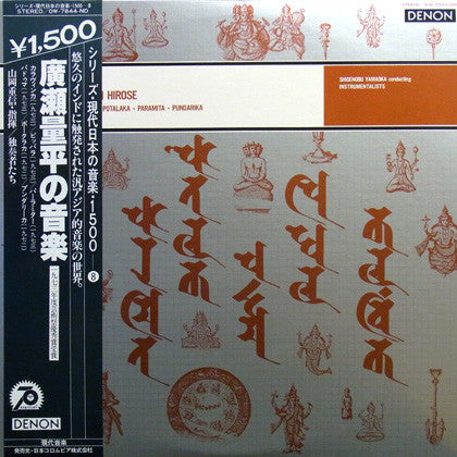 Music Of Ryohei Hirose