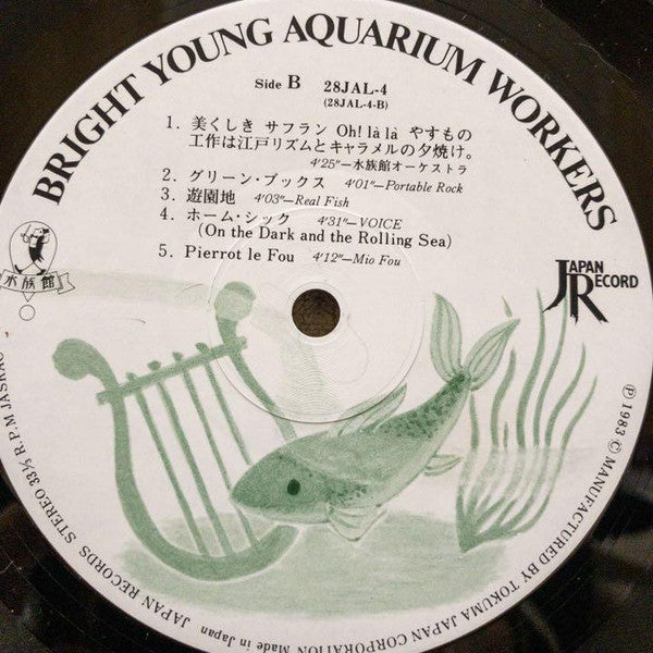 Bright Young Aquarium Workers = 陽気な若き水族館員たち