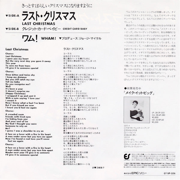 ラスト・クリスマス = Last Christmas