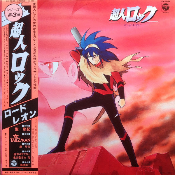 超人ロック ロード・レオン