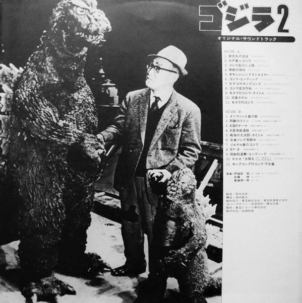 ゴジラ2 (オリジナル.サウンドトラック) = Godzilla!