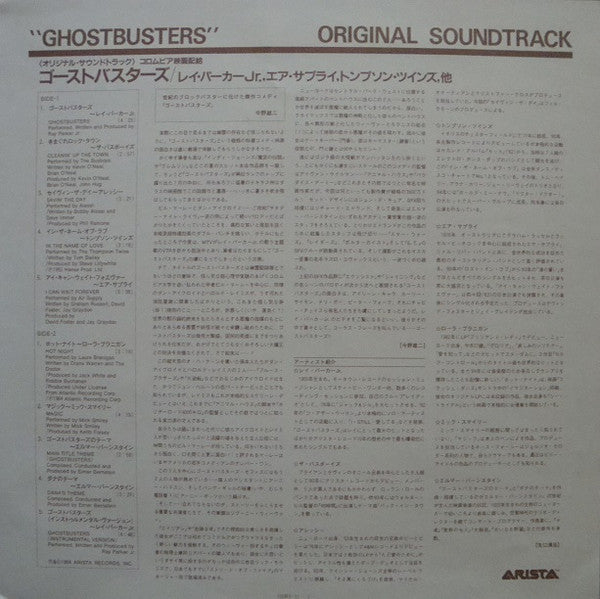 Ghostbusters (Original Soundtrack Album)