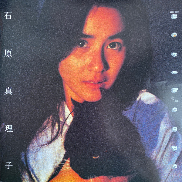 石原真理子