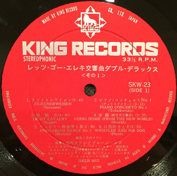 レッツ・ゴーエレキ交響曲