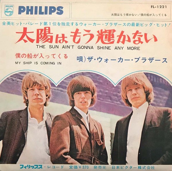 太陽はもう輝かない= The Sun Ain't Gonna Shine Any More