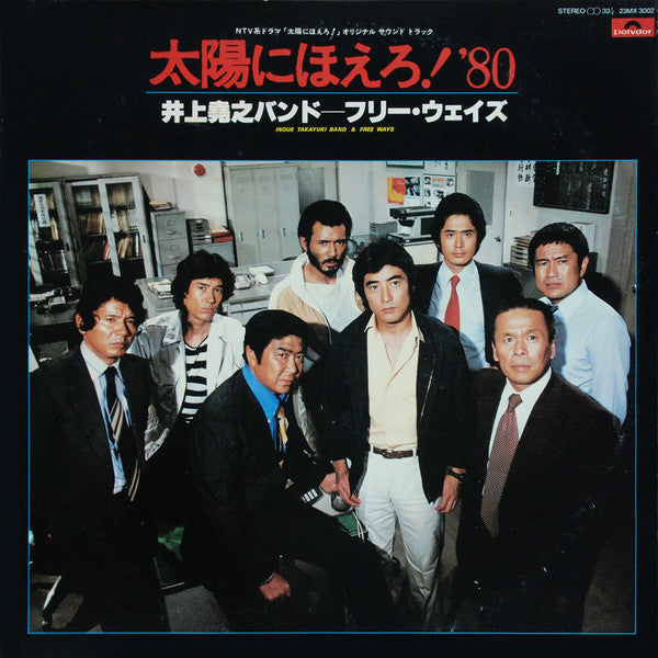 太陽にほえろ!'80