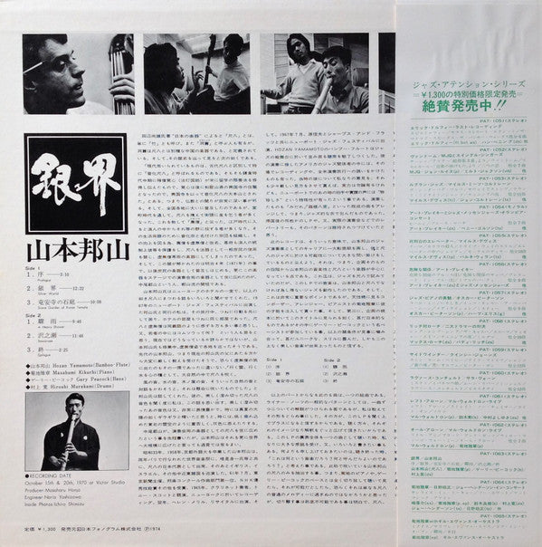 銀界 = Silver World