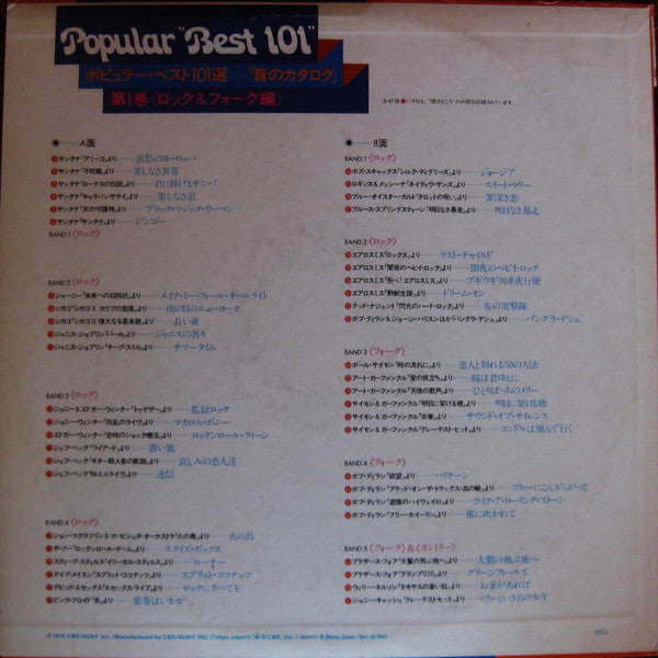 Popular "Best 101" Volume 1